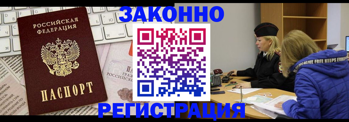 временная прописка в Брянске