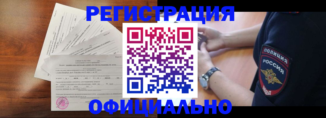 временная регистрация надежно в Брянске