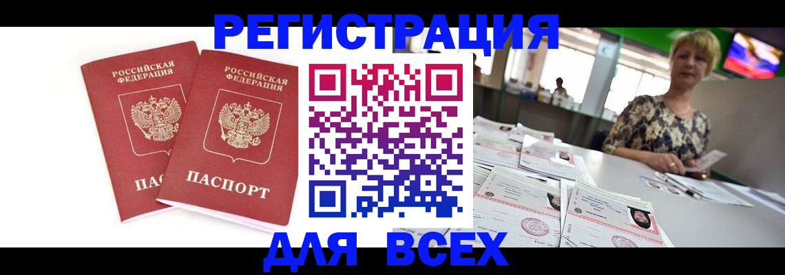 временная регистрация купить в Брянске