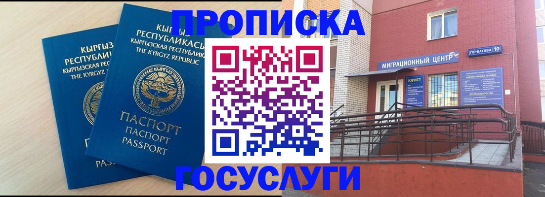 прописка ребенка в Брянске